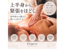 エルグレ(Eligere)の雰囲気（岩盤浴しながらの眠りのご褒美☆ストレス/脳疲労/不眠/頭痛）
