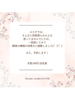 ビューティスタジオ韓美 いわき店/韓美◆お客様のクチコミ紹介