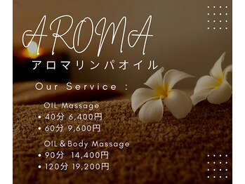 ホーモンド(HO-MONDO)/リンパマッサージ/アロマオイル