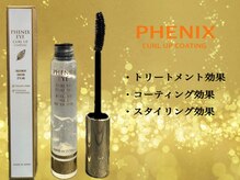 エレノアビューティー(Eleanor BEAUTY)/PHENIXカールアップコーティング