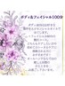 【頑張る自分へご褒美！】ボディ&フェイシャル100分ヘッド付き¥10,000