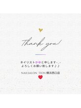 ティオン 横浜西口店(Tion)&nbsp;カユ 