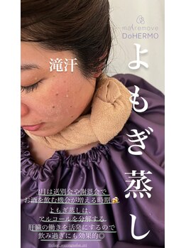 エリス(ELISSE)/よもぎ蒸し