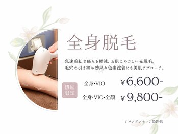 アバンダンティア 姫路店/