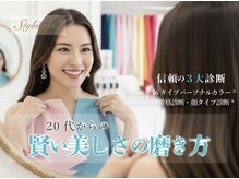 スタイルナビ 銀座