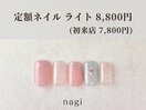 3月定額ネイル ライト