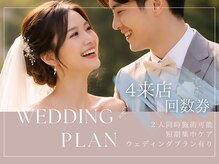 ドルチェ 水戸店(Dolce)/ウェディングプラン