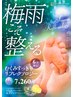 【6月限定】むくみすっきりリフレクソロジー50分（施術40分）¥7260