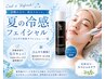 夏季限定★夏の冷感★炭酸フェイシャル・ヘッドコース60分￥11000→￥7700-