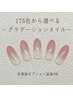 【ハンド/ご新規様ソフトジェルオフ無料】カラーグラデーション¥3980→¥2980