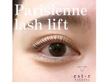 エルモ バイ エストアール 筑紫口店(L'mo by est-r.)/#パリジェンヌ△立ち上げ