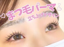 アルレ(ALRE)/まつ毛パーマ 立ち上げカール