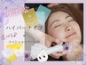 【本日限定】ハイパーナイフ小顔リフトアップ+選べるパック¥8,800→