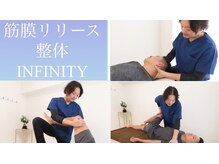 インフィニティ(INFINITY)