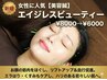 【美容鍼】女性に人気!エイジレスビューティー ¥8000→¥6000