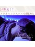 【3月限定】小顔EMS付｜炭酸ドライヘッド60分＜たるみ・食いしばり＞