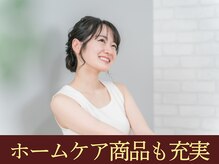 ハバック 宇部店(HBACC)/ホームケア商品も充実♪