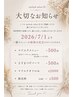 ※7月1日以降のご来店は価格改定後の料金となります※詳しくはブログへ