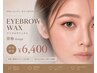 《美眉　× WAX 》骨格診断デザイン　メイク仕上げ付　￥6400