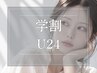 【学割U24】眉毛ワックス (メイクなし)¥4000