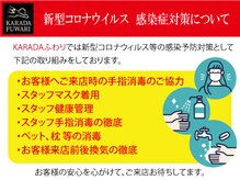 コロナ対策実施中！お客様の安全を第一に考えております。