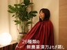 【平日☆火・木・金10時～12時限定】黄土漢方よもぎ蒸し　４0分￥4700→¥3200