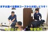 【お身体でお悩みの方へ】お試し整体or矯正0円体験！