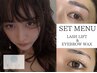 SETメニュー《まつげ眉毛》まつ毛パーマ+眉毛/アイブロウワックス(カット込)