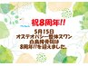 8周年記念クーポン