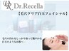 透明感のある艶肌へ♪毛穴クリア白玉フェイシャル☆
