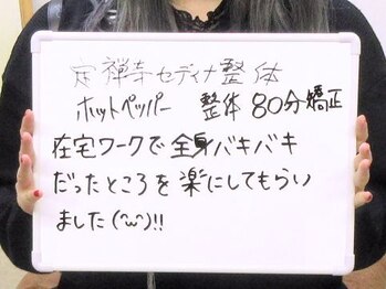 定禅寺セディナ整体/全身バキバキが楽になりました！