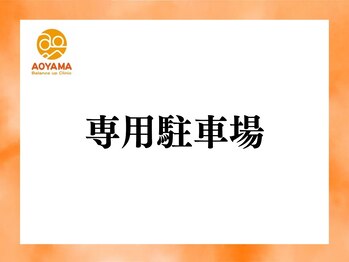 青山バランスアップ治療院/