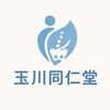 【肩こり特化整体】玉川同仁堂　東洋医学と筋骨格から整える　SINCE1995～ロゴ