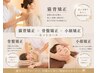 【おすすめ】小顔矯正+猫背矯正+骨盤矯正70分☆小顔/腰痛/肩こり/秋葉原店