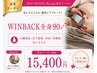 【津市初導入】WINBACK4全身90分(腕除く)