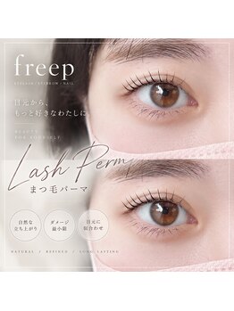 フリープ(freep)の写真/美容液でかけるパーマ《ラッシュリフト》にお悩み別のオプション有り☆自然な付け心地で、目力UP！
