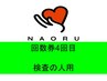 【AI姿勢検査の人】整体・矯正プラン4回目の人はこちらからどうぞ♪