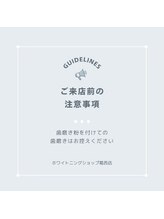 ホワイトニングショップ 葛西店/歯科提携 ホワイトニング専門店