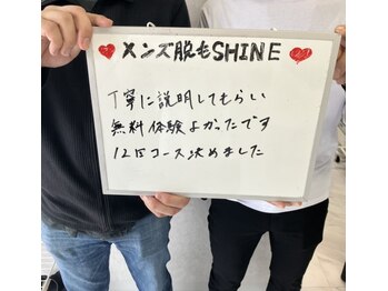 シャイン(SHINE)/