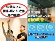 ウェルネスエイド整体院