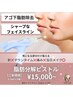【両頬/フェイスラインに☆0.3ml×3本】脂肪分解ピストル ¥18,000→