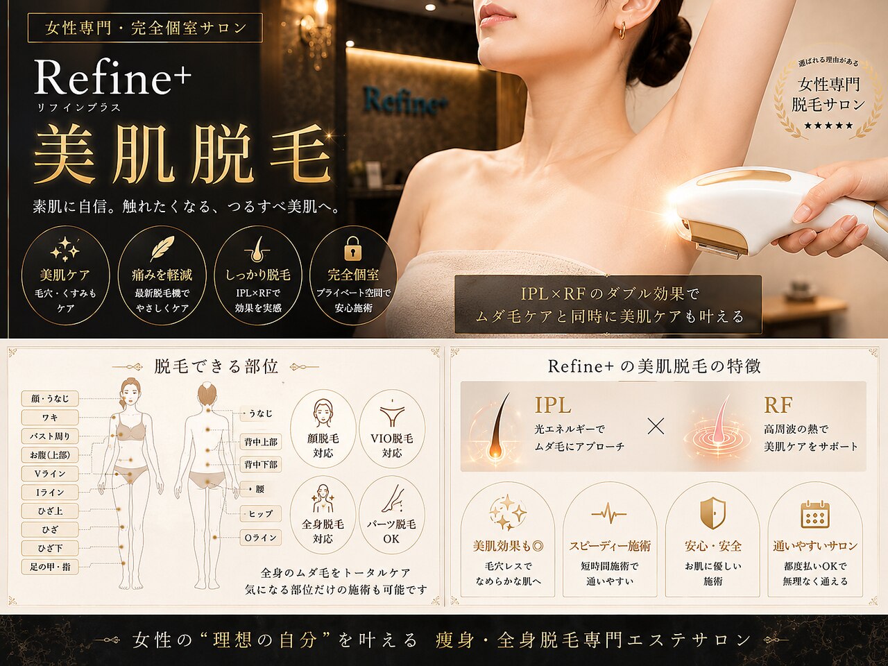 【大幅値下げ】リファインシュール 痩身エステ リファイン(Refine+)｜ホットペッパービューティー