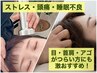 ストレス対策!極上ドライヘッドスパ【アゴ矯正&首肩付/近赤外線マシン】45分