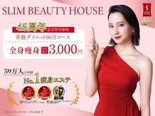 スリムビューティハウス 錦糸町店