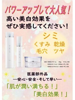 ソイ(soi)/美白シリーズ