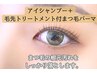 アイシャンプー＋毛先Tr＋パーマ