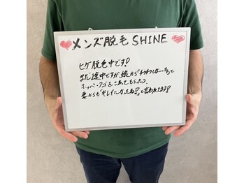 シャイン(SHINE)/