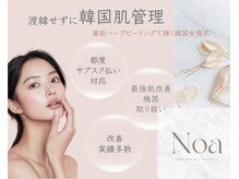 ノア 新宿(Noa)