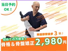 ひまわり整体院