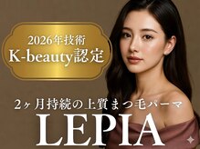 レピア 町田駅前店の雰囲気（日本初導入サロン！【韓国式まつげパーマ】【韓国式眉毛パーマ】）